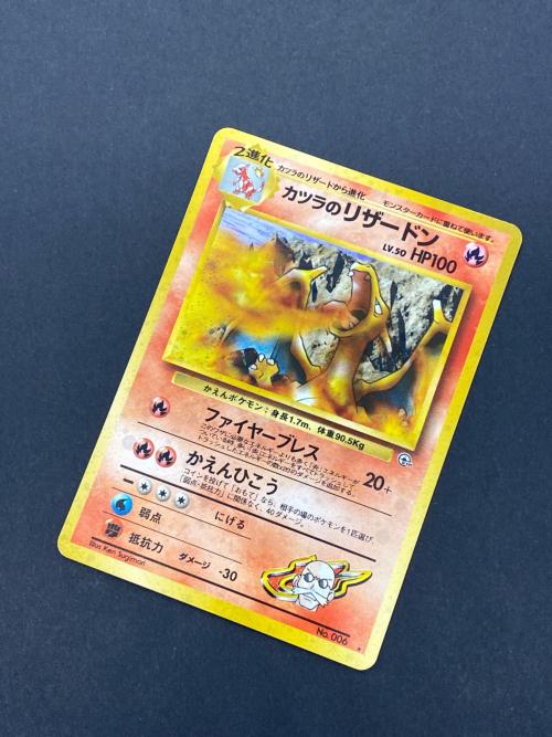 カツラのリザードン Lv.50 No.006 旧裏面 ポケモンカード｜トレファク