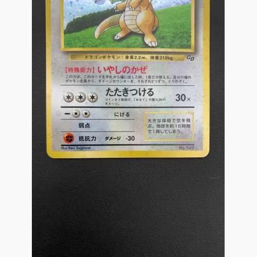 ポケモンカード カイリュー LV.41 No.149 旧裏面｜トレファクONLINE