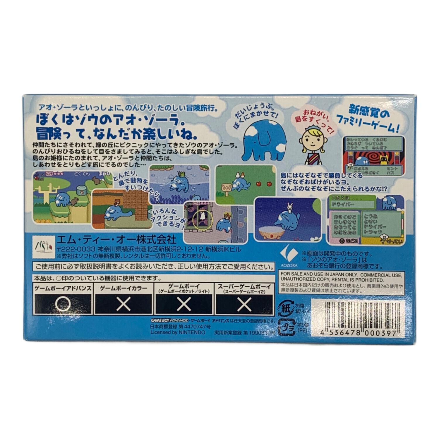アオ・ゾーラと仲間たち 夢の冒険 ゲームソフト ※ソフトケース欠品