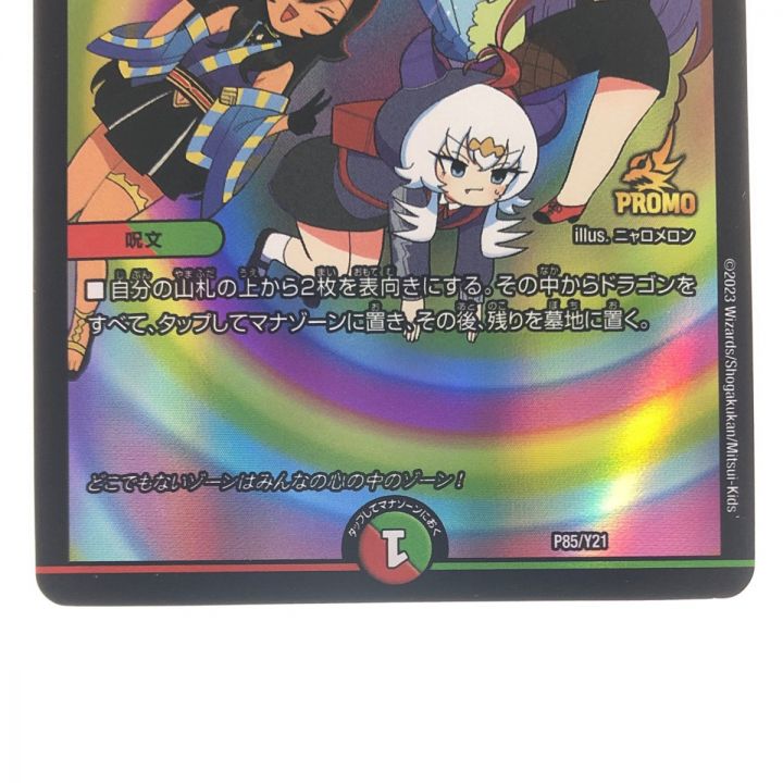 デュエルマスターズ メンデルスゾーン P85/Y21 - 中古トレカ・ゲーム