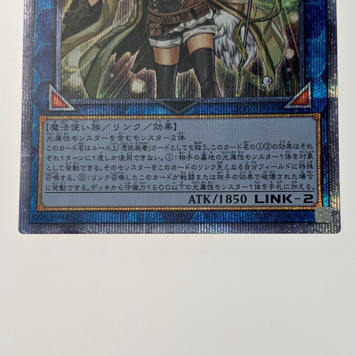 遊戯王 トレカ 照耀の光霊使いライナ プリズマティックシークレット