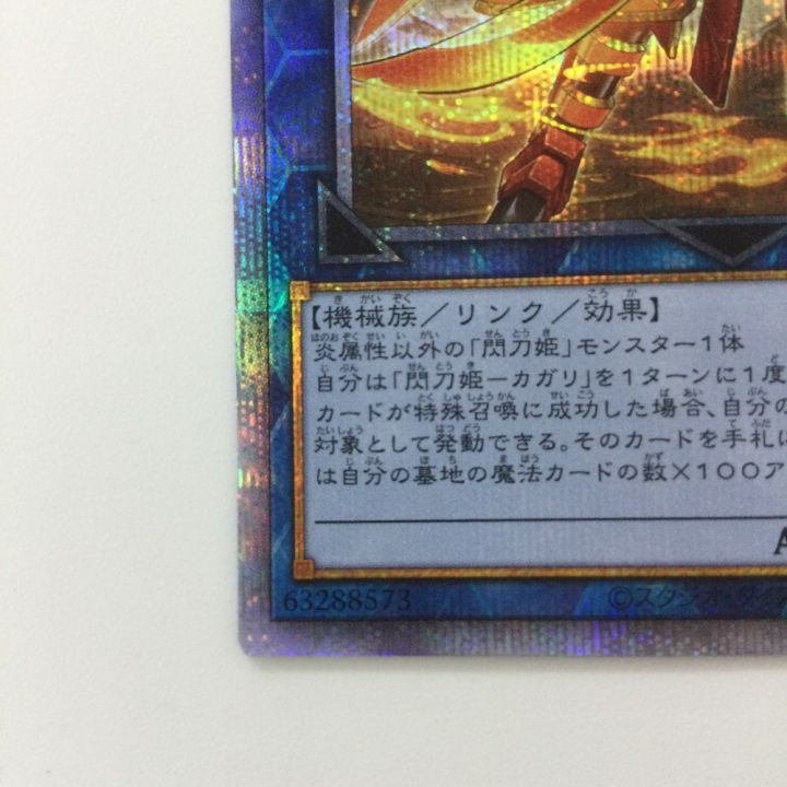 遊戯王 別絵）閃刀姫-カガリ PAC1/JP022SPSE プリズマティック
