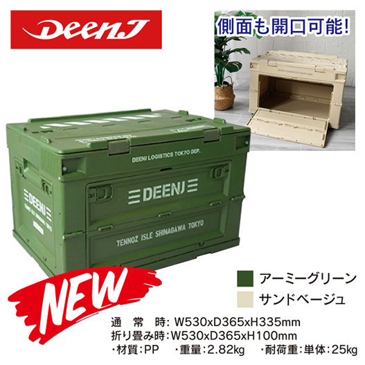 DEEN.J 折り畳みコンテナ マットアーミーグリーン 50L DNJFDBXMAG