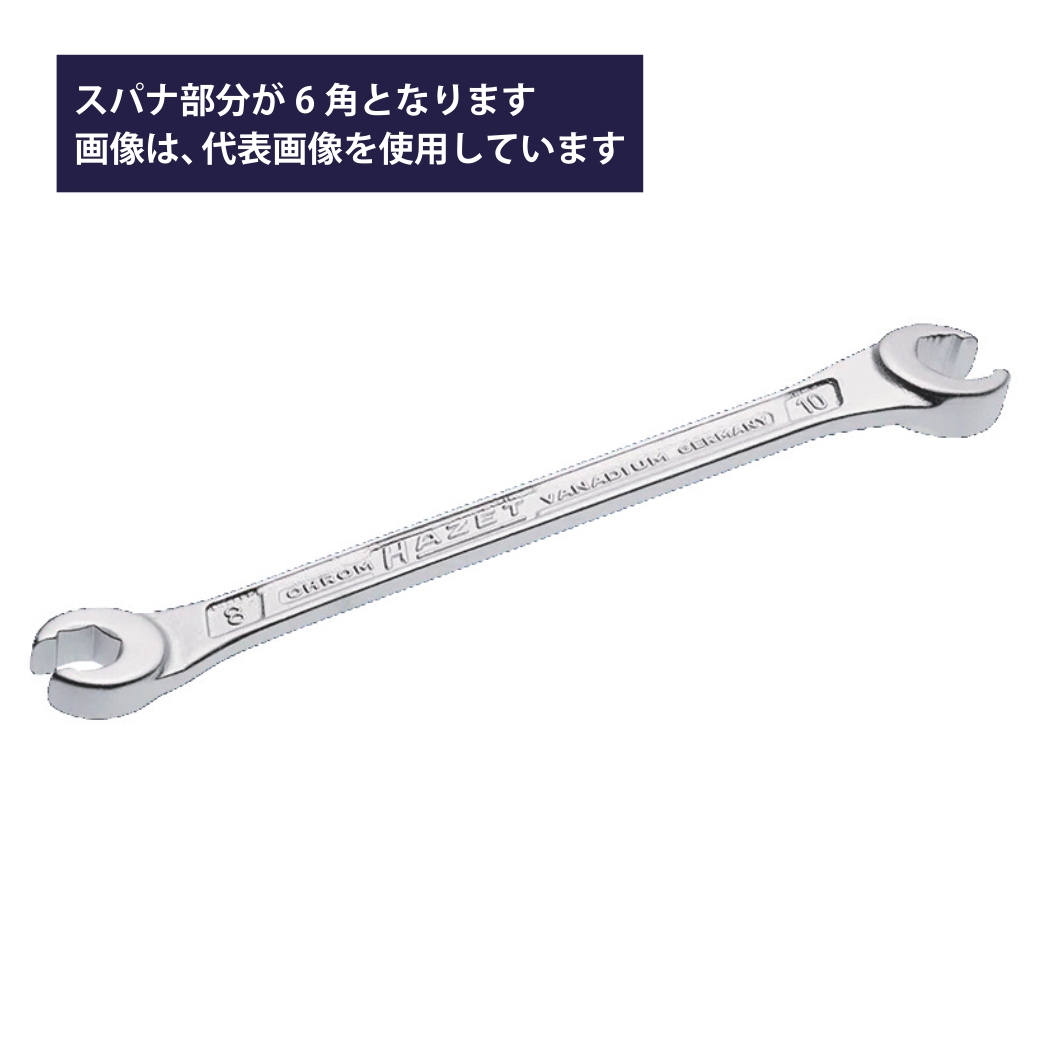 ハゼット 両口フレアナットレンチ 612-__ | ファクトリーギア - 公式