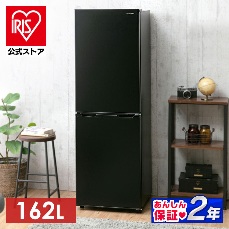 冷蔵庫 162L 2ドア AF162-W