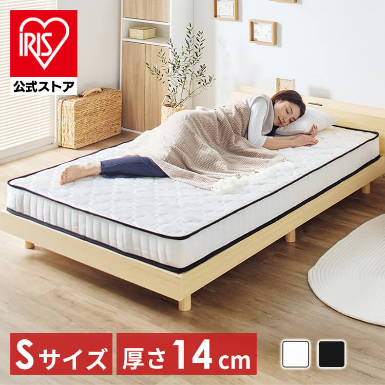マットレス シングル ポケットコイル 厚さ14㎝ ホワイト