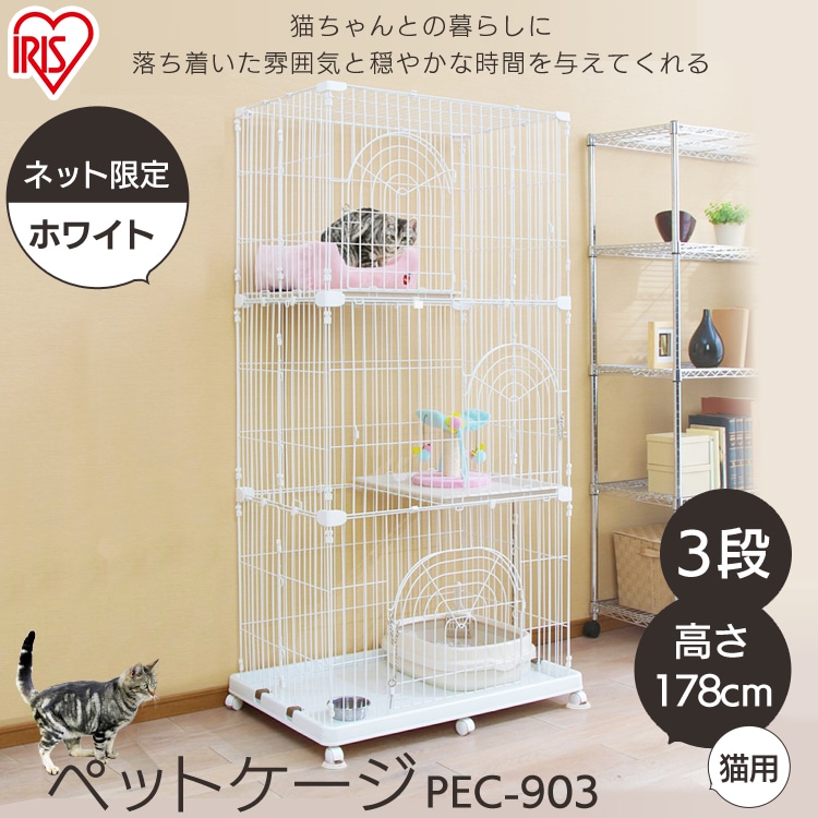 ペットケージ 3段 PEC-903 ホワイト