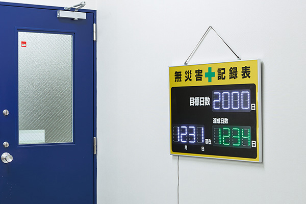 LED無災害記録表 記録－1200D 屋内専用（4桁表示タイプ