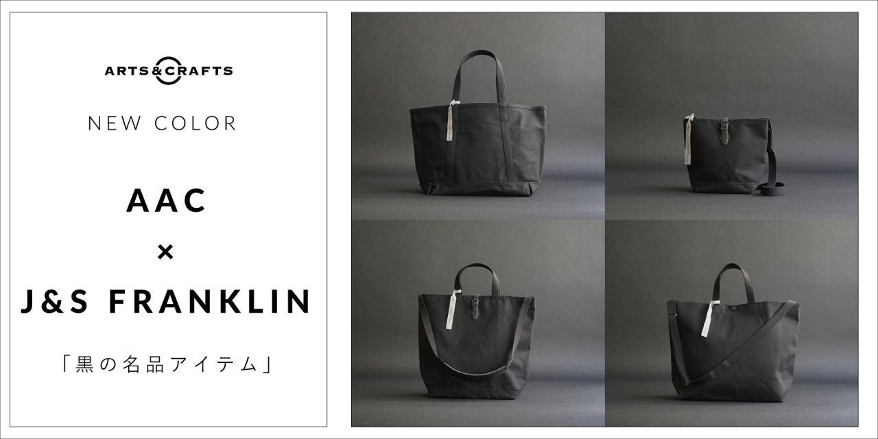 NEW COLOR／AAC × J&S FRANKLIN「黒の名品アイテム」 | evergreen