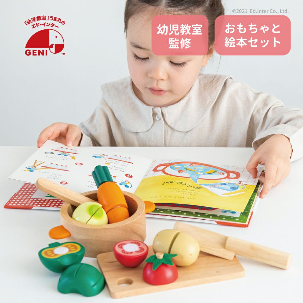 絵本とおもちゃ│想像力がふくらむ、幼児教室監修の知育玩具