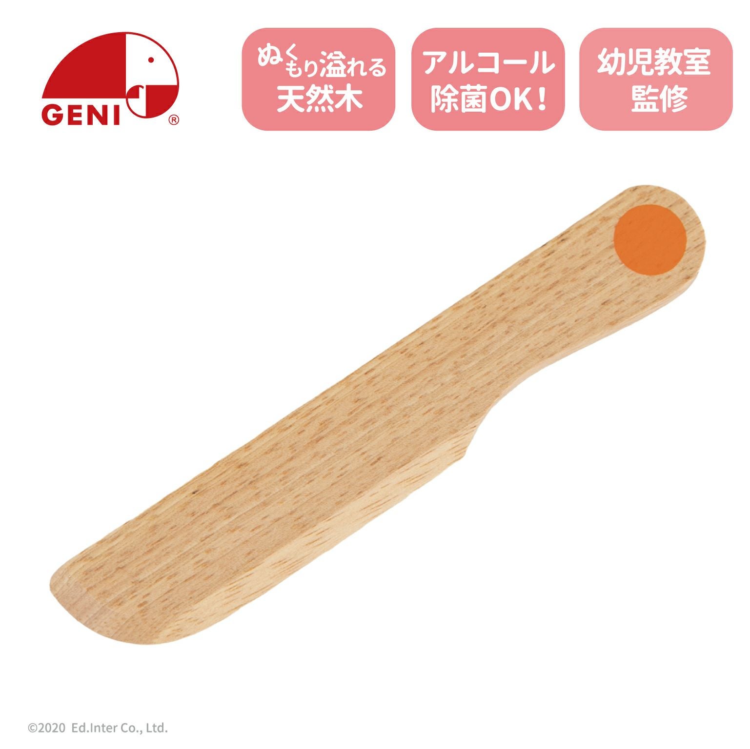 ナイフ 知育玩具 木のおもちゃ GENI