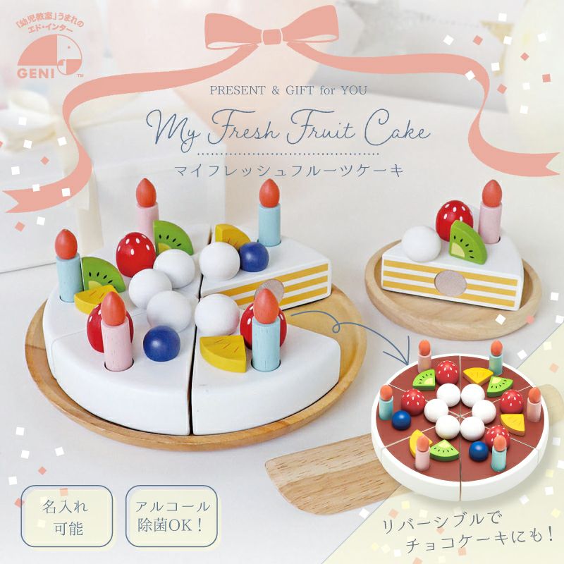 マイフレッシュフルーツケーキ｜GENI[ジェニ]公式