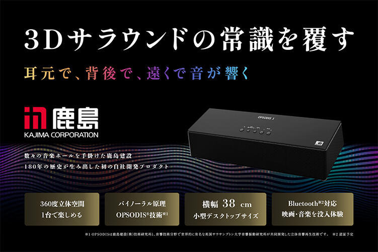 360°立体音響スピーカー「OPSODIS 1」実機展示 | 広島 エディオン蔦屋家電