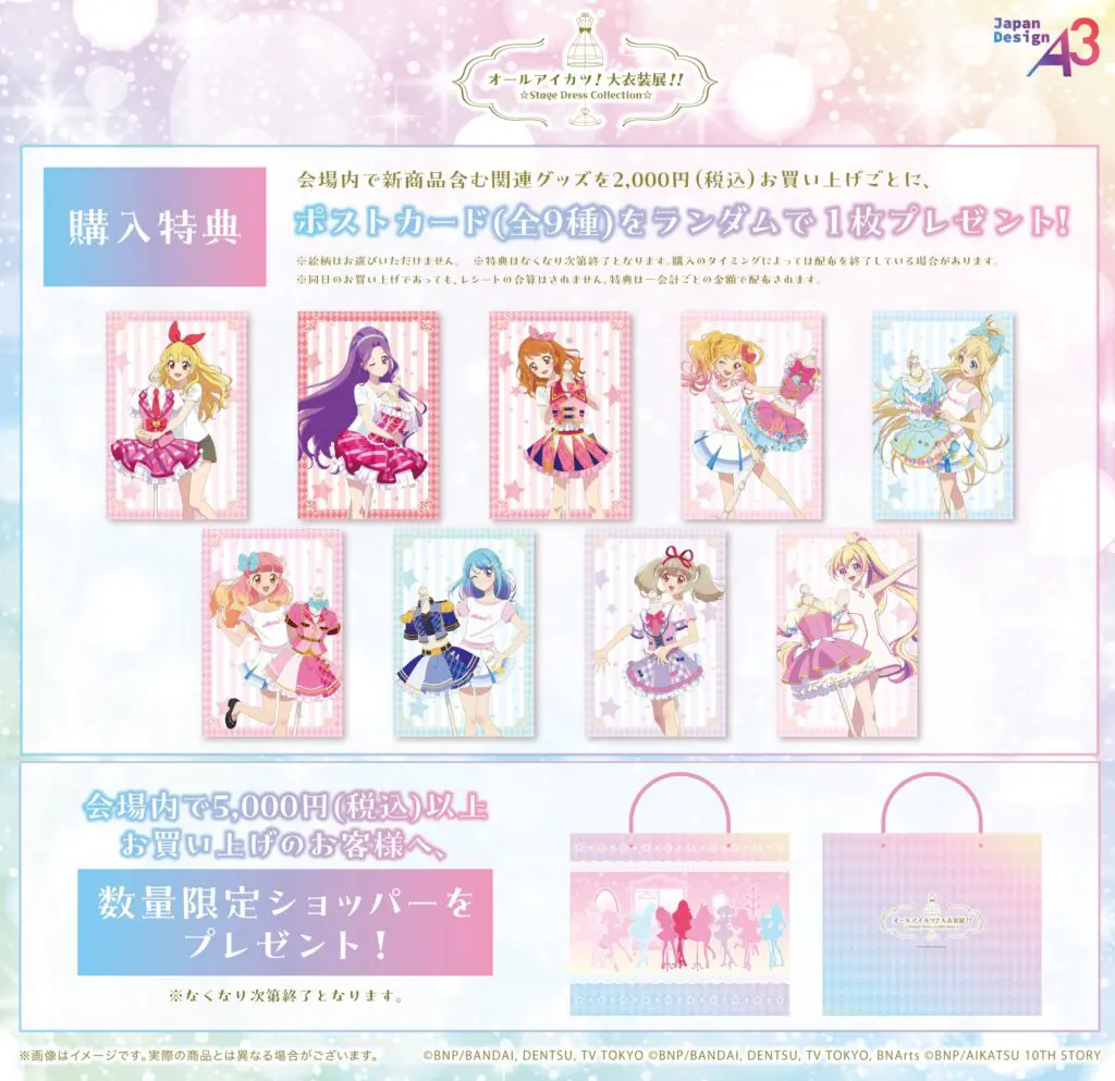 オールアイカツ！大衣装展！！」描き下ろしイラスト＆GraffArtや場面写