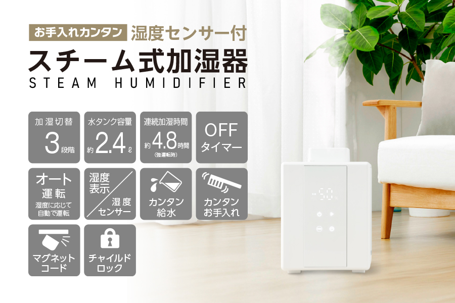 お手入れカンタン湿度センサー付きスチーム加湿器 KSA-501｜e-doshisha