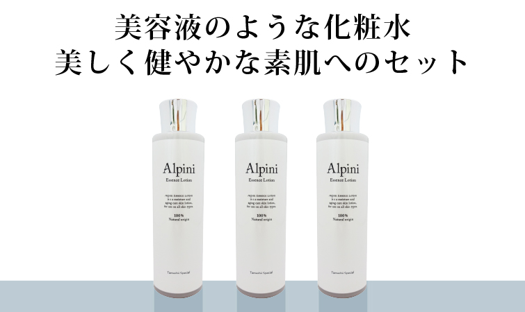 アルピニエッセンスローション150ml×3本 界面活性剤不使用化粧水