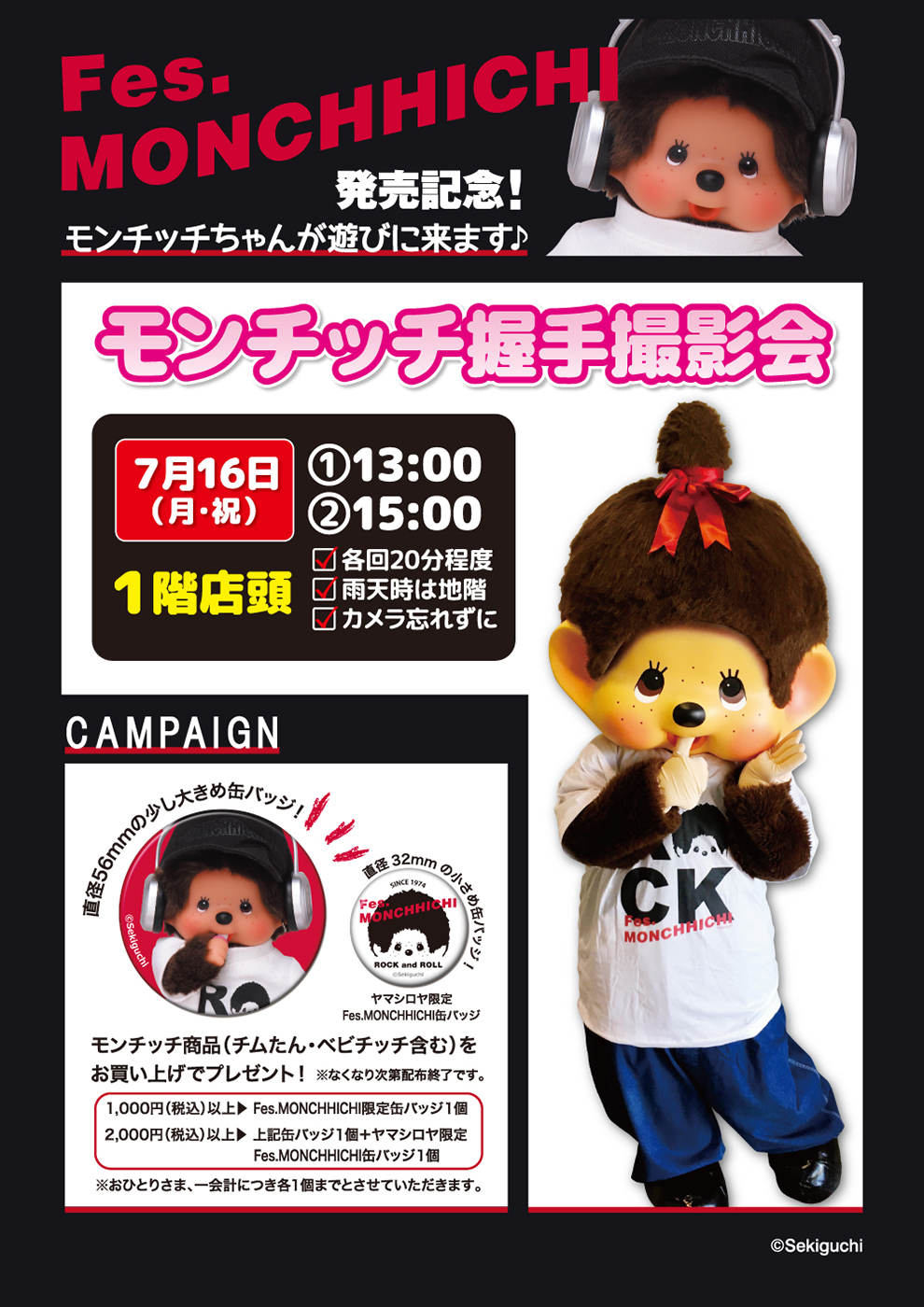 バノバノさま専用 モンチッチ イヤーベア 2018 ヨドバシ.com