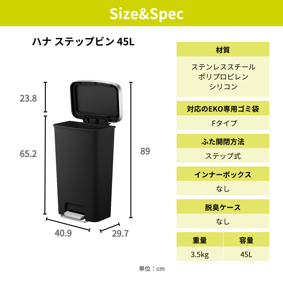 ハナ ステップビン 45L EK6266