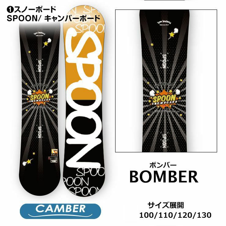 キッズ スノーボード3点セット】SPOON BOMBER スノーボード ＆ PH-05