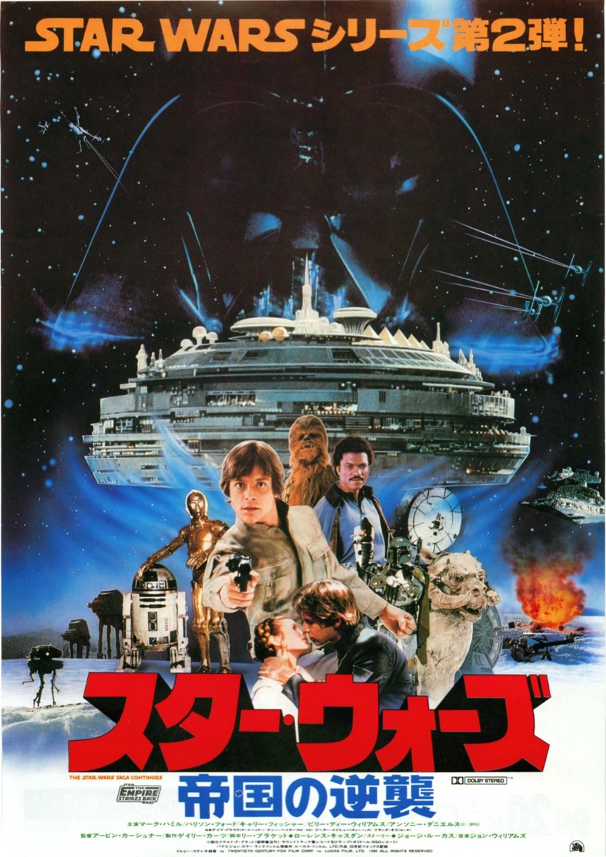 映画チラシサイト：スター・ウォーズ帝国の逆襲