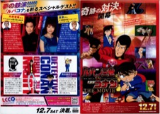 映画チラシサイト：ルパン三世VS名探偵コナン THE MOVIE