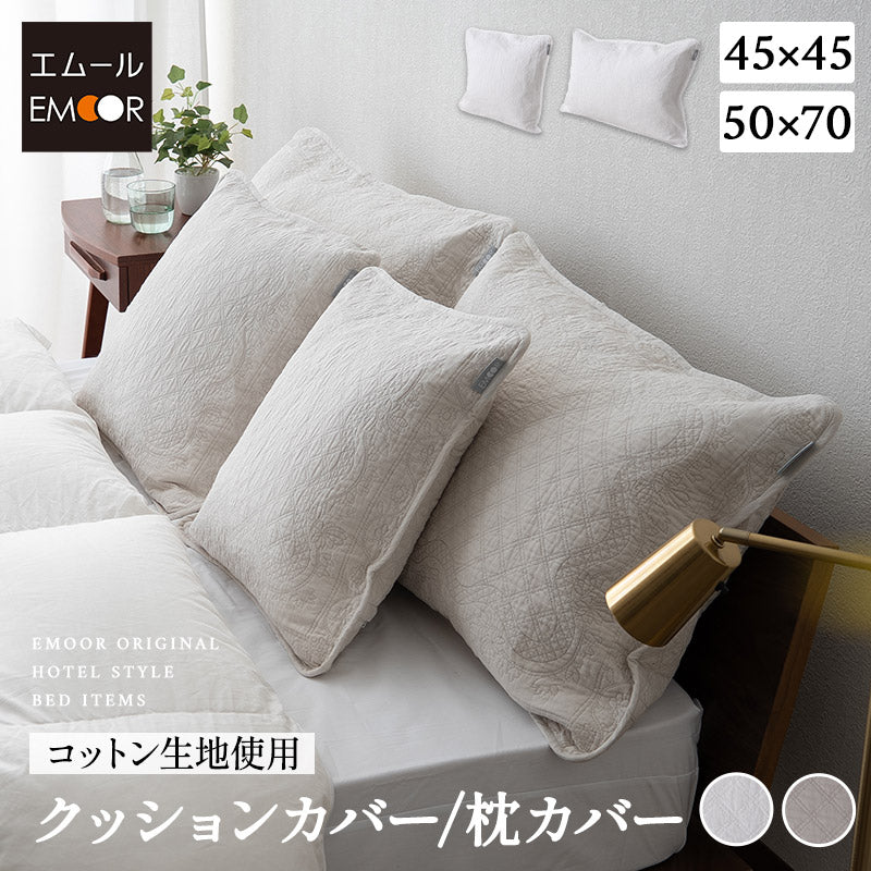 クッションカバー 枕カバー ピローケース 45×45cm 50×70cm 綿100