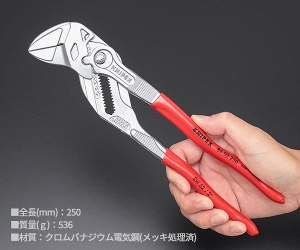 2月の特価品】日本正規品 クニペックス プライヤーレンチ (8603-250