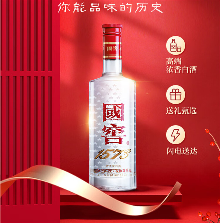 国窖1573 浓香型白酒 52°500ml