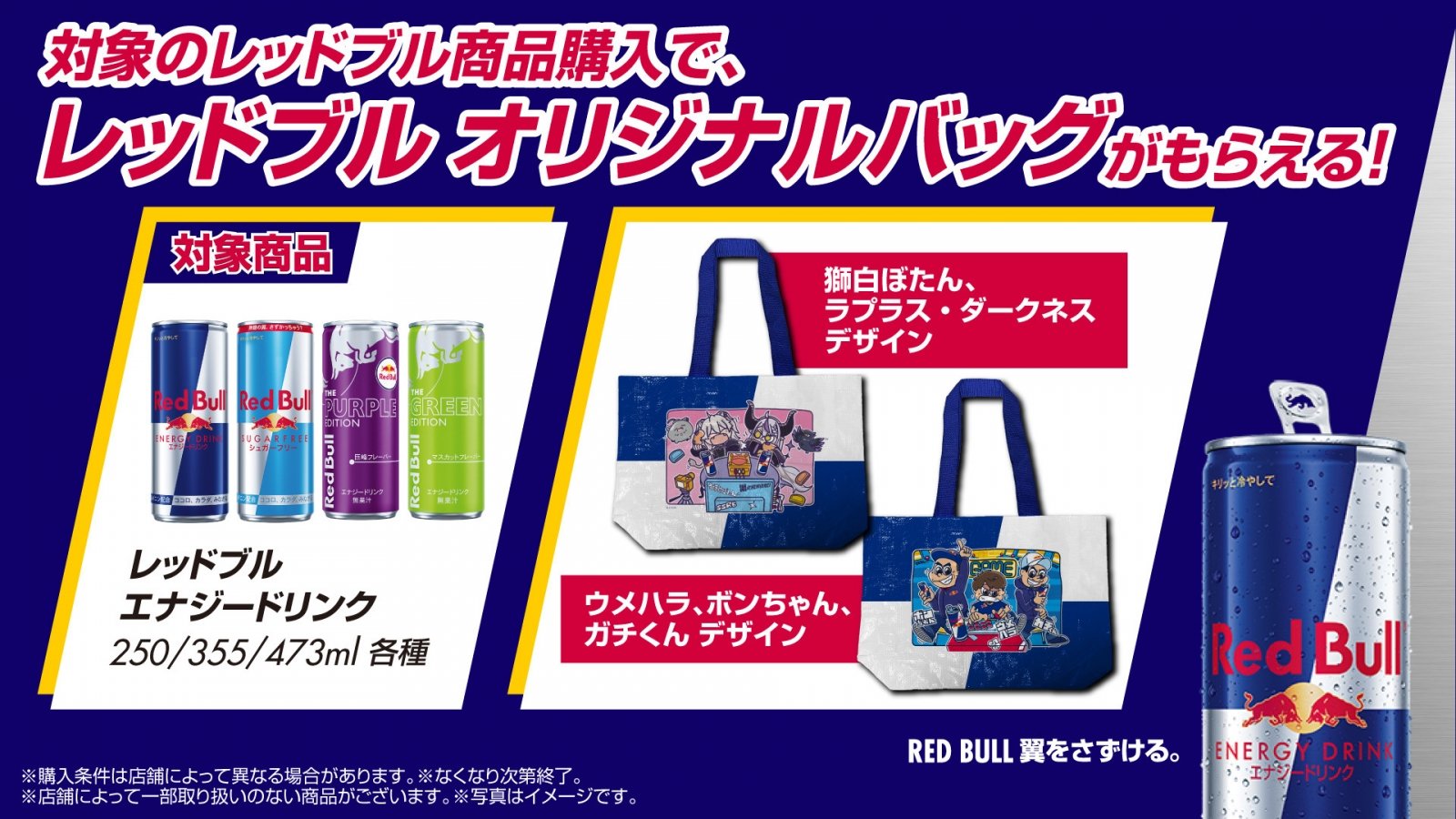 TGS2025情報】レッドブルを買ってオリジナルバッグをゲットしよう