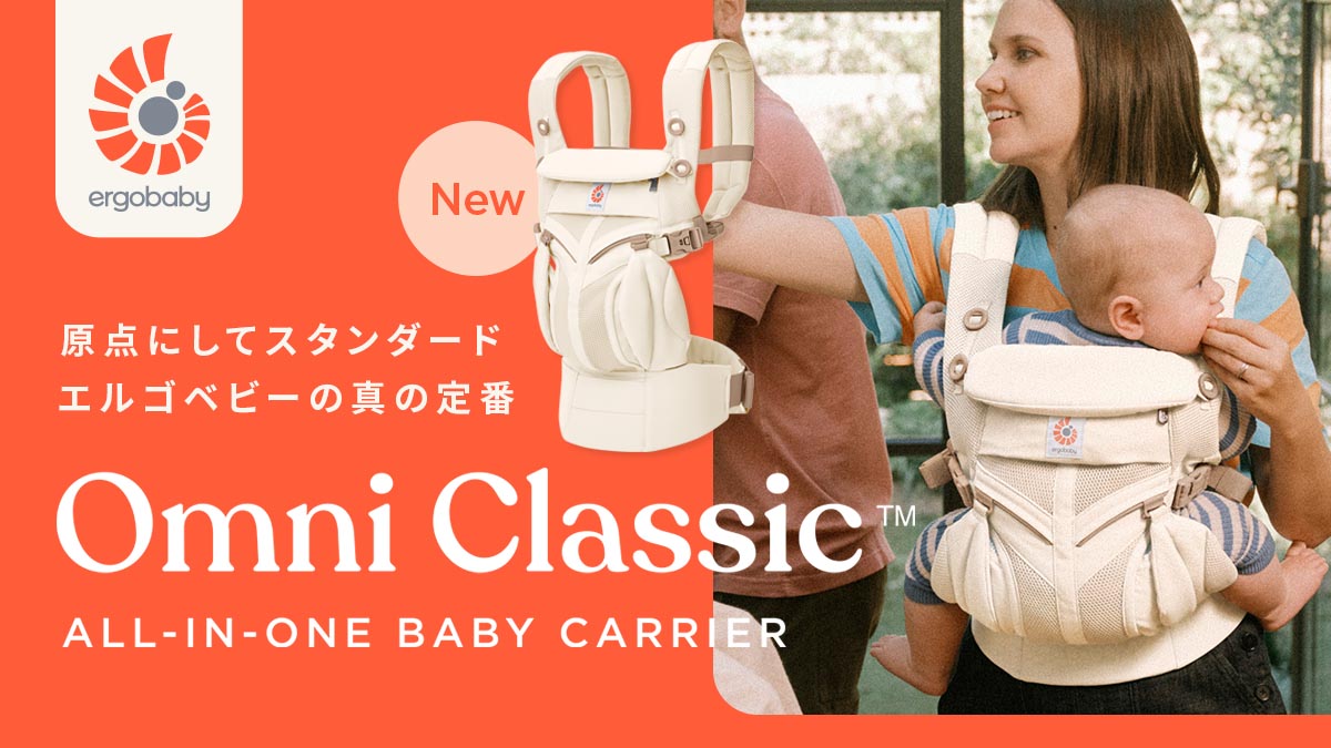 Ergobaby - エルゴベビー公式 | ベビーキャリア・抱っこひも | エルゴ