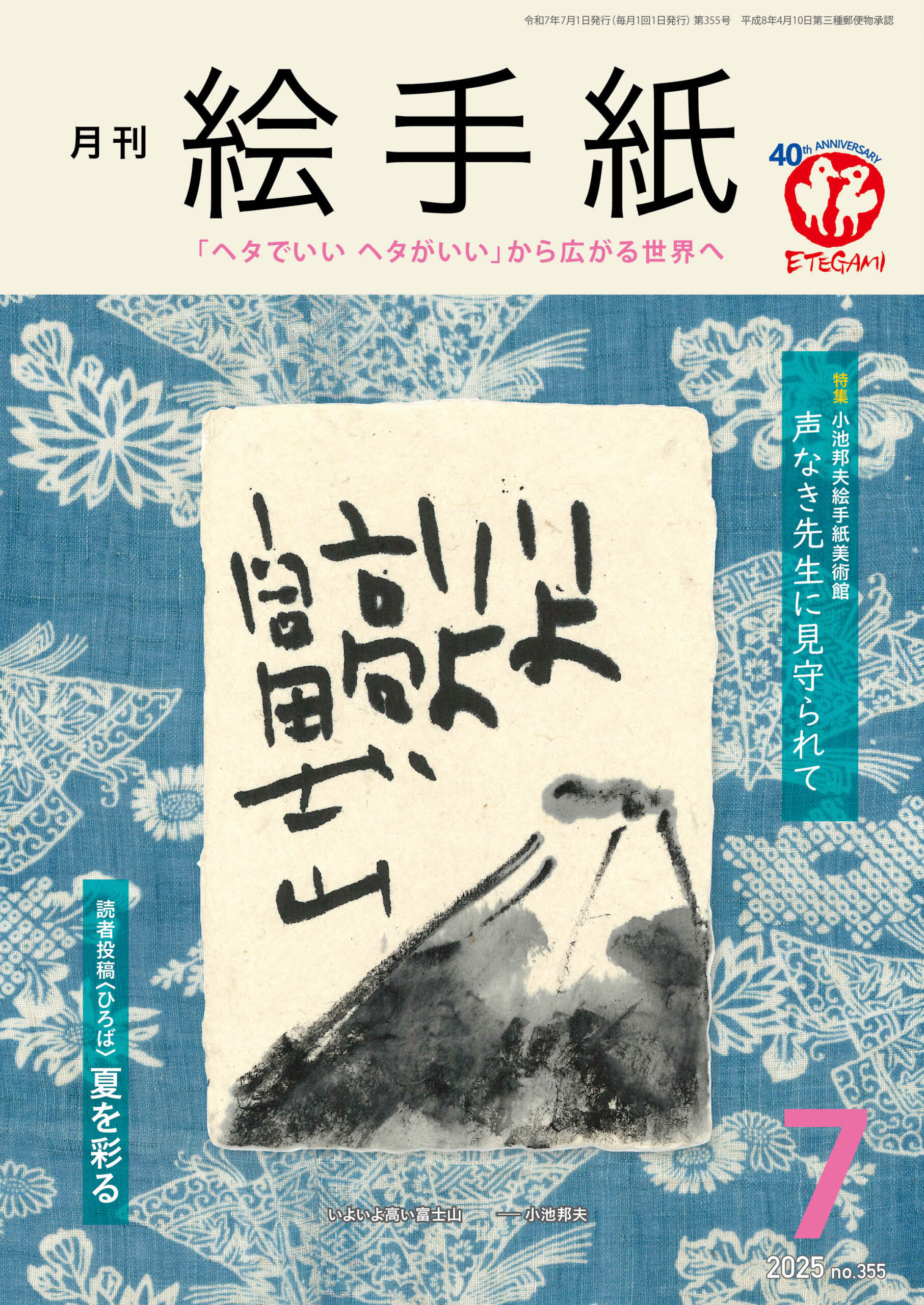 日本絵手紙協会