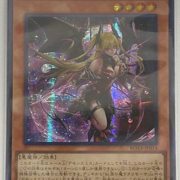 受注発送】アジア版 紅涙の魔ラクリモーサ(シークレットレア