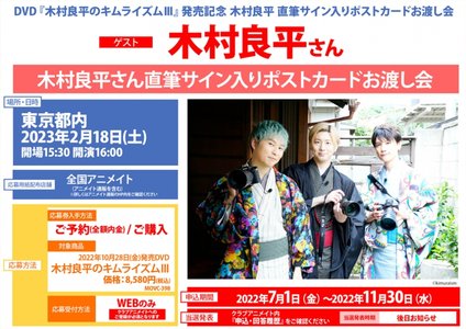 DVD『木村良平のキムライズムⅢ』発売記念 木村良平 直筆サイン入り
