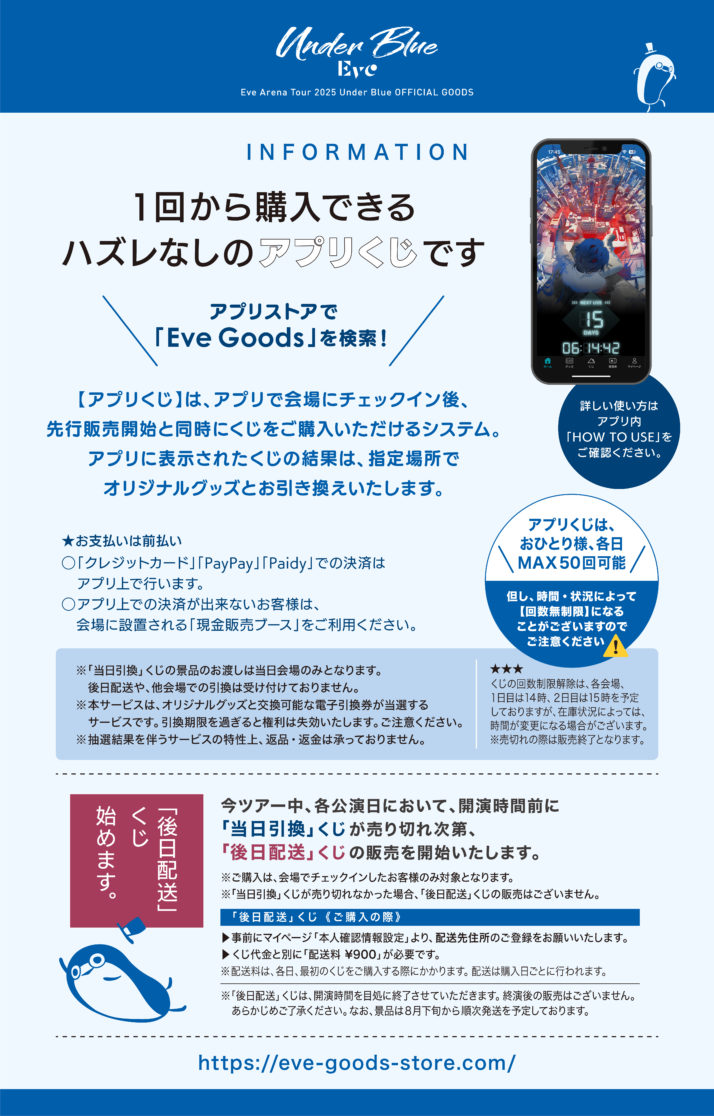 Eve Arena Tour 2025「Under Blue」アプリくじラインナップ公開｜NEWS