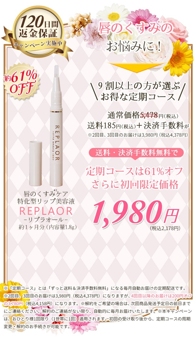 REPLAOR リプラオール2本、ホワイトパック付き リプラオール｜カルナ