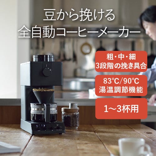 レンタル] ツインバード 全自動コーヒーメーカー CM-D457 [容量3杯