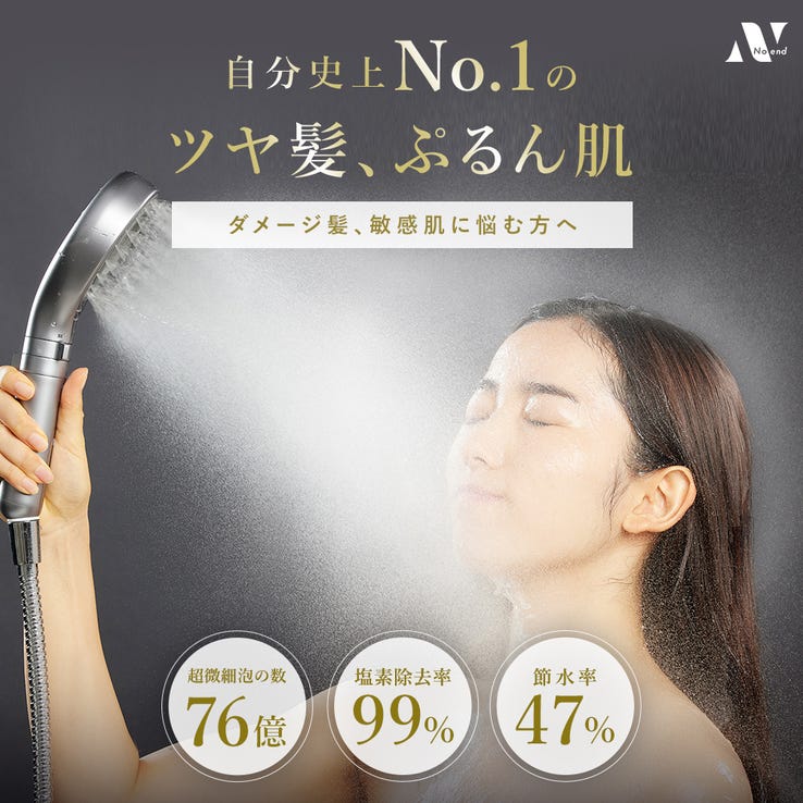 レンタル] Noend オーガニックファインバブルシャワーヘッド - Rentio