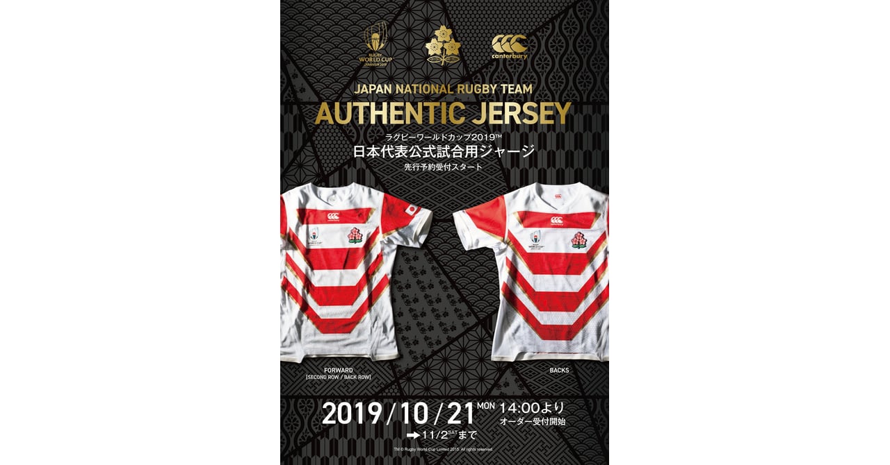 カンタベリーがラグビー日本代表公式試合用ジャージを1000枚限定で発売