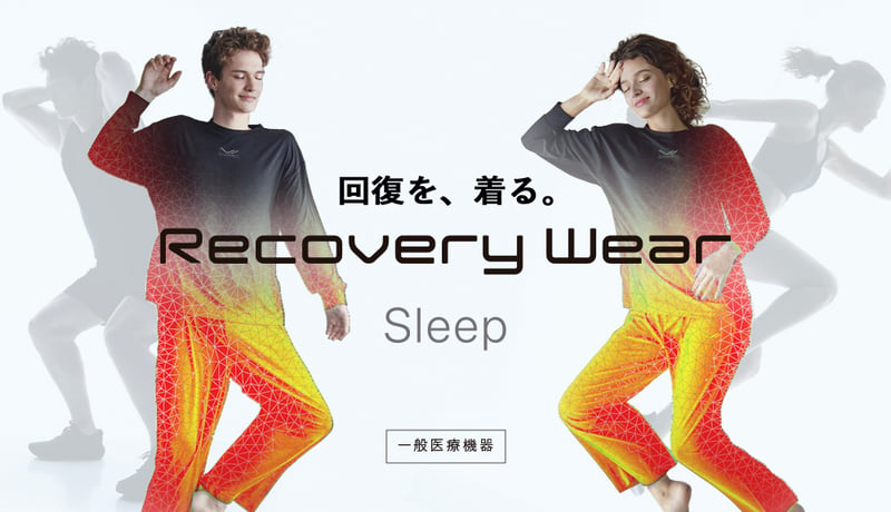 シックスパッドがリカバリーウェアを発売、高純度セラミックを練り込ん