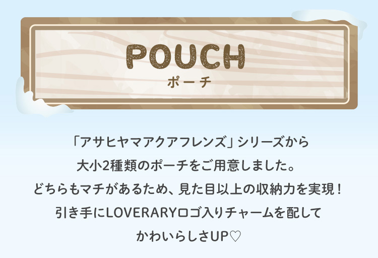 アサヒヤマアクアフレンズコンテンツ(通常)｜フェイラー公式オンライン