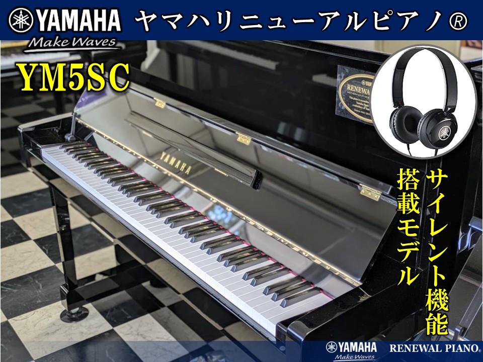 アップライトピアノ | 福岡のヤマハ中古ピアノなら株式会社フカノ楽器店