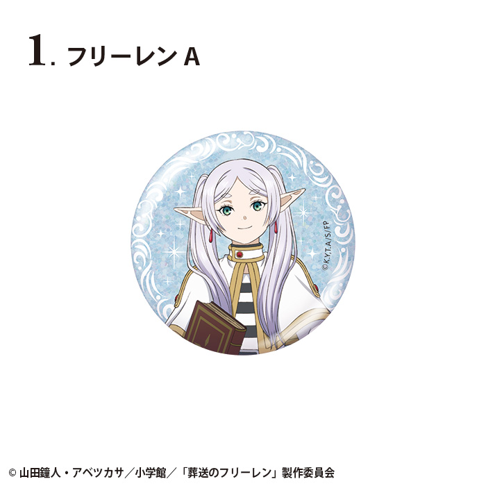 frieren_badge_hp_toy1.jpg