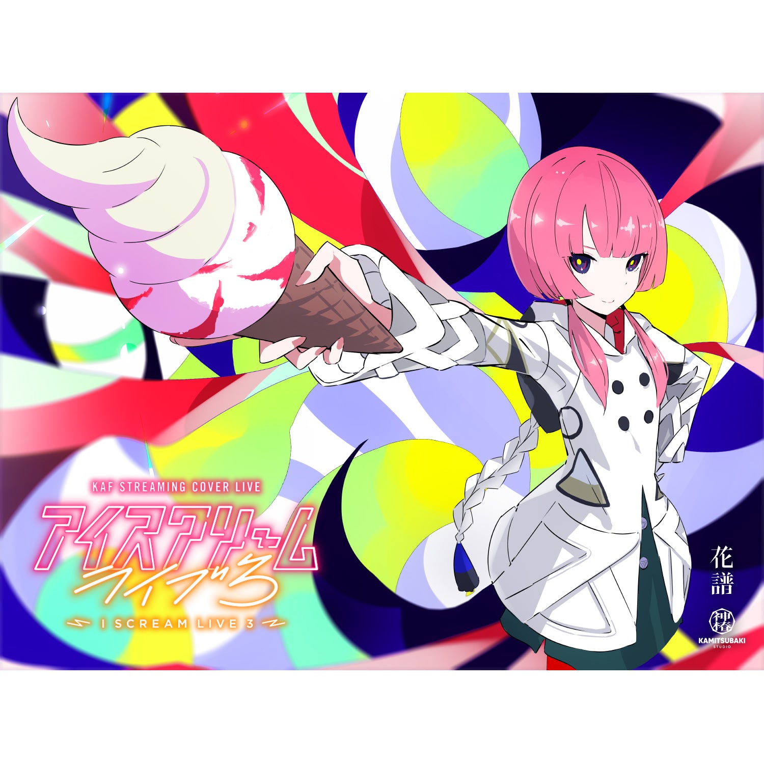 花譜】Cover live Album「I SCREAM LIVE 3」／「I SCREAM LIVE3 」CD＆