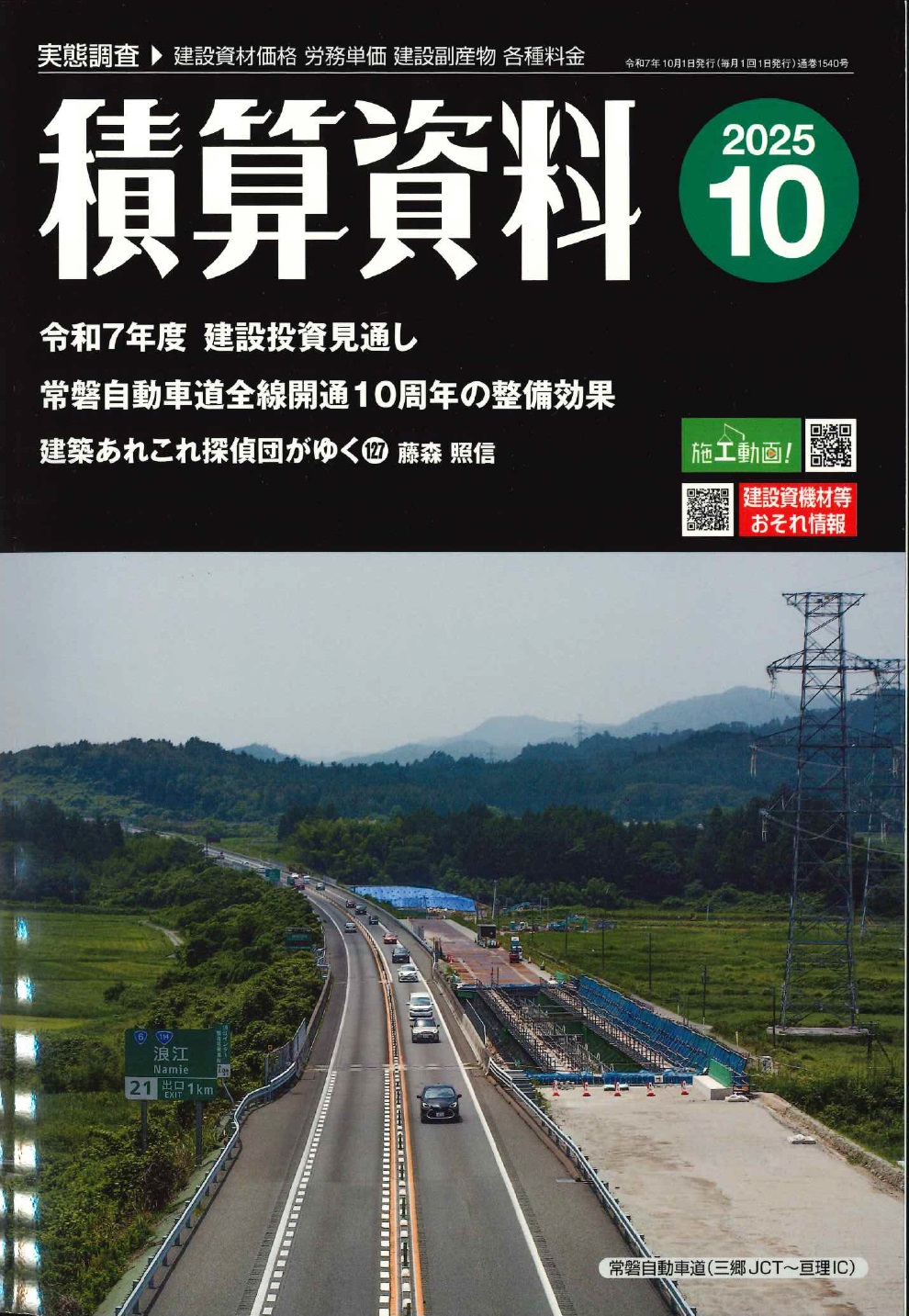 2025 機械設備工事積算実務マニュアルの購入なら | シビルbooks