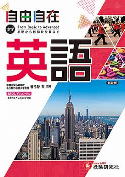 受験研究社 自由自在 - 広島県教科書販売｜教科書の販売、ネット通販