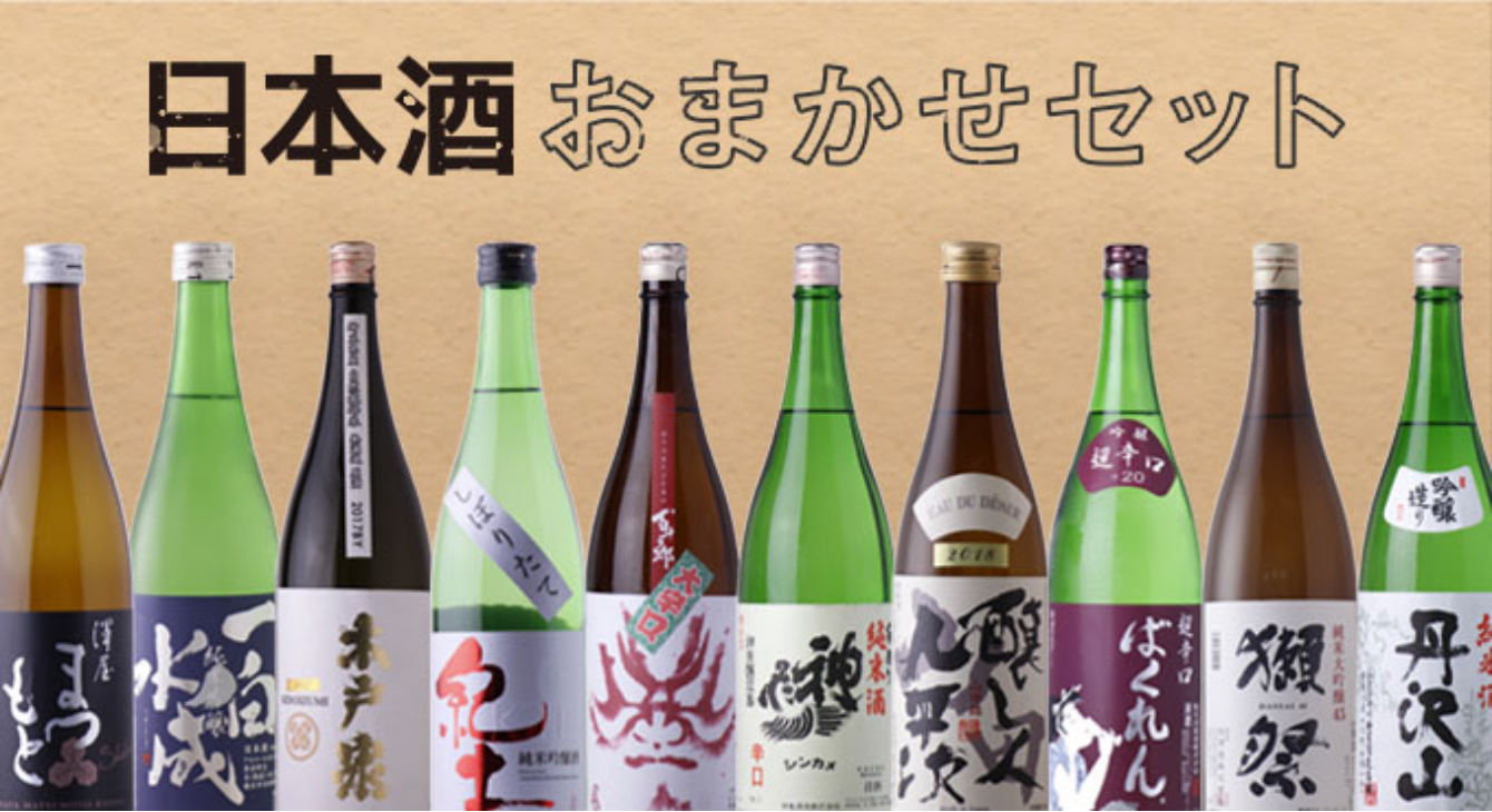 おまかせセット - 【お酒の通販】蔵元特約店 吉祥 オンラインショップ