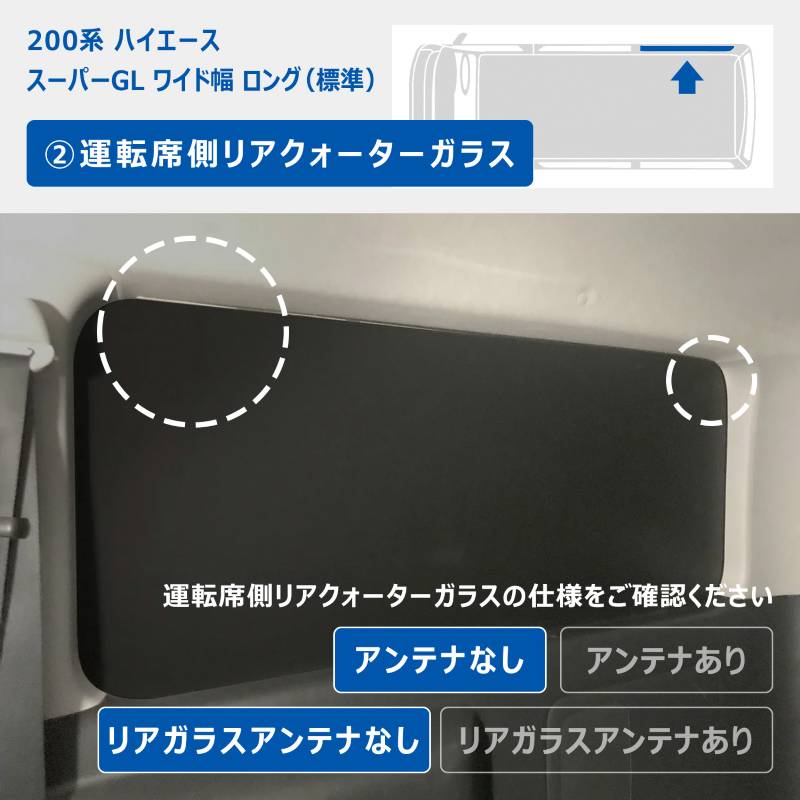 200系 ハイエース スーパーGL ワイド幅 ウィンドウパネル 5面セット