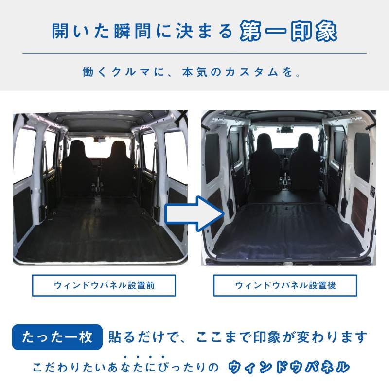 700系 ハイゼット カーゴ ウィンドウパネル 3面セット｜ ダイハツ