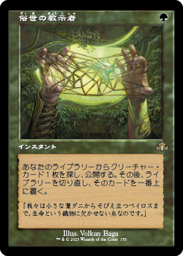 353)□旧枠□《俗世の教示者/Worldly Tutor》[DMR-BF] 緑R | 日本最大