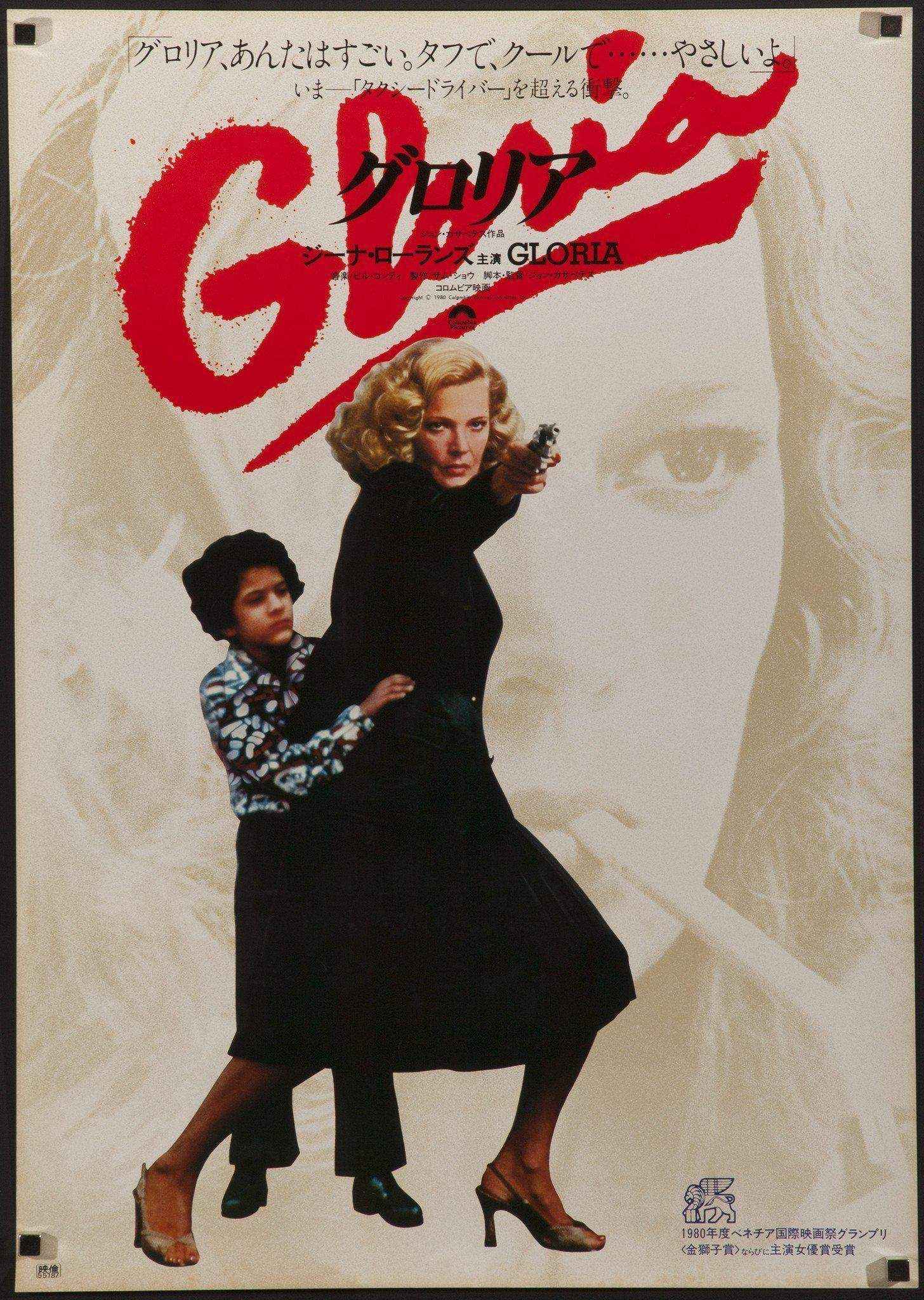 Gloria Movie Poster 1980 Japanese 1 panel (20x29)